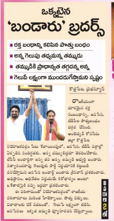 Screenshot_20240308_054434_Telugu Daily Newspapers.jpg