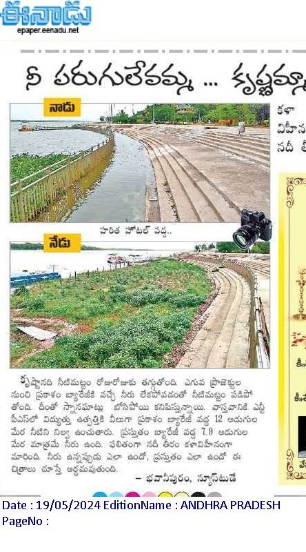 Vijayawada Riverfront
