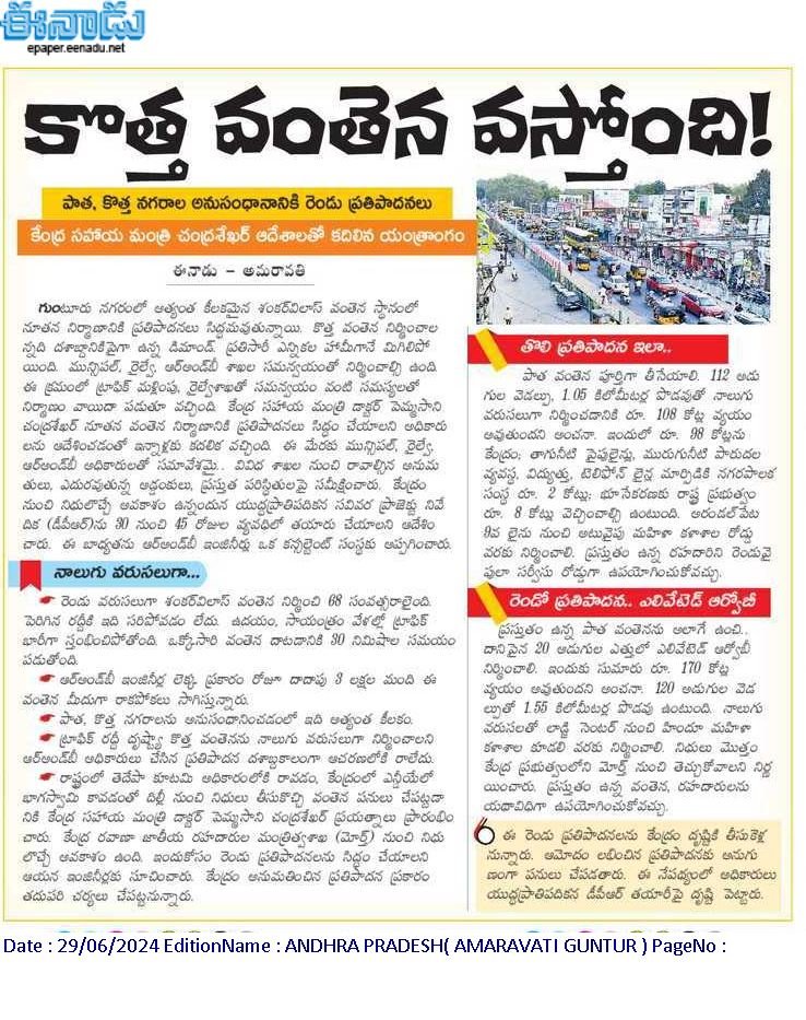 Guntur city beautification