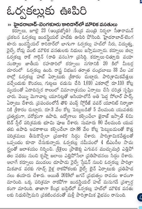 orvakal mega industrial corridor kurnool