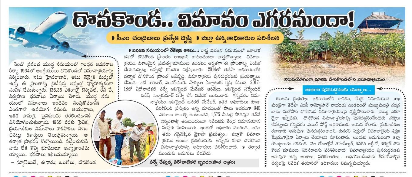 Donakonda  Airport