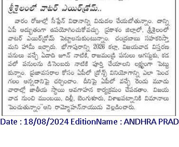 Seaplane services in AP