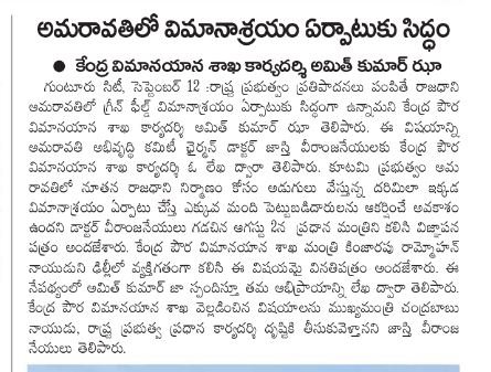 Amaravati International Airport