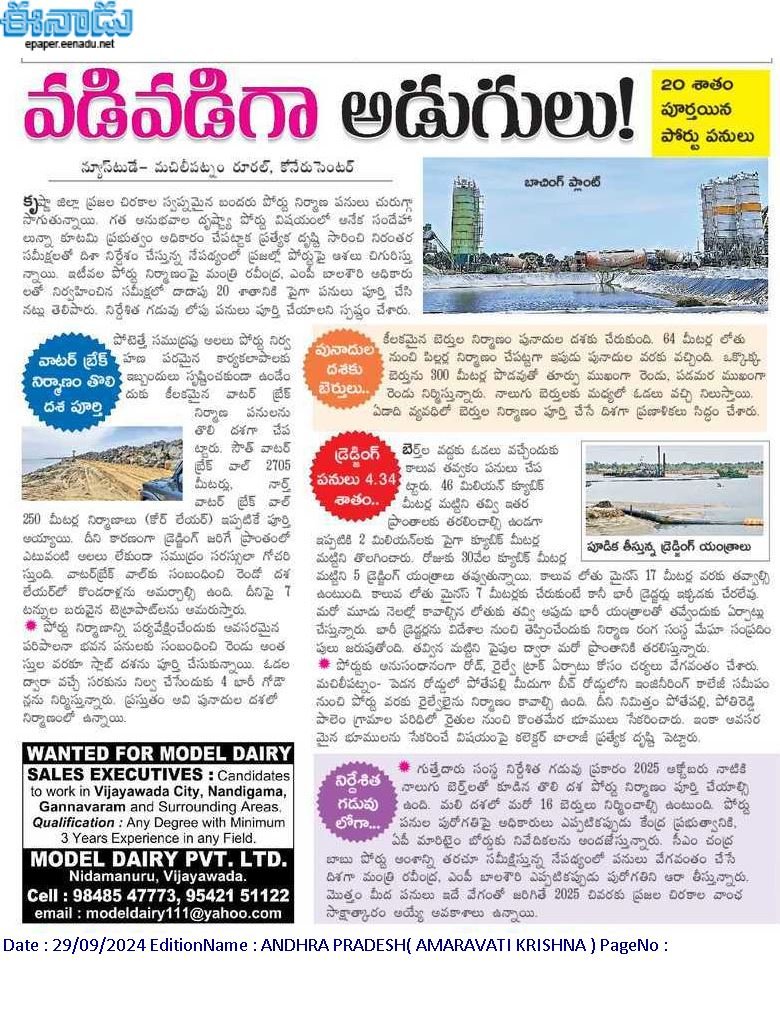 Machilipatnam Port(Bandar Port) Industrial corridor