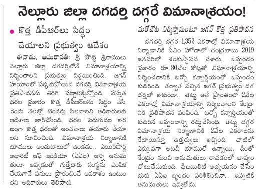 Nellore Airport ,Dagadarthi