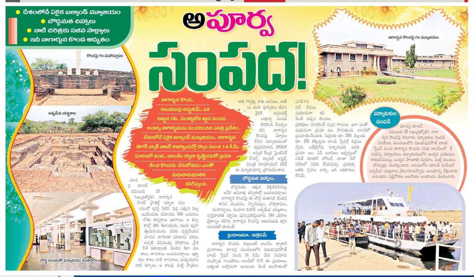 Nagarjuna konda,Anupu