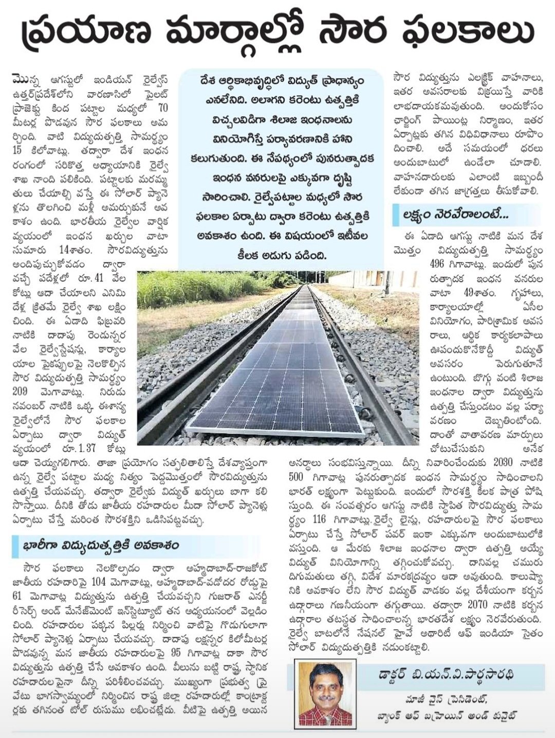 AP Highways, Expressways & Railways