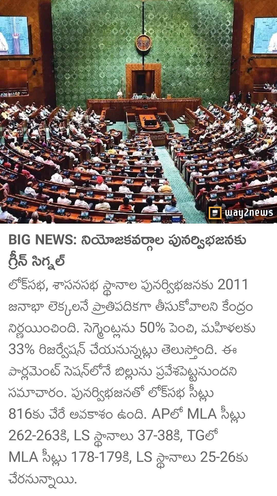 Assembly & Parliament Seats Increase