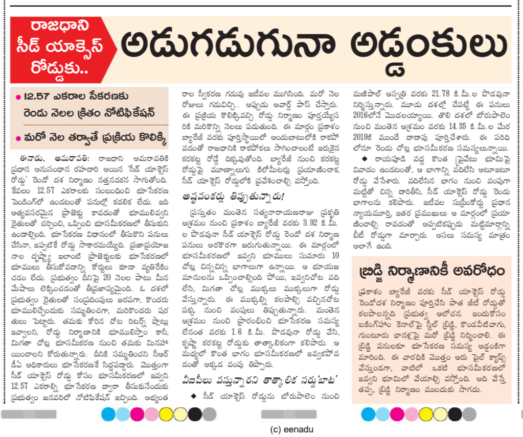 Vijayawada- Amaravati  seed capital access way