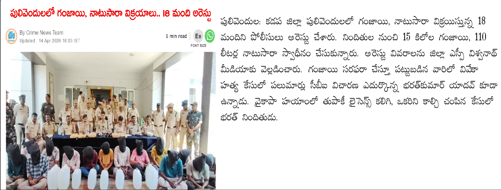 pulivendula YSRCP drugs batch arrested by POLICE ..all criminals YSRCP