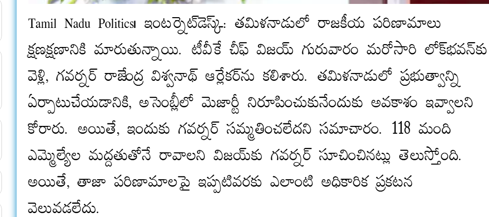 తమిళనాడు సాంబార్  politics whats happening ?