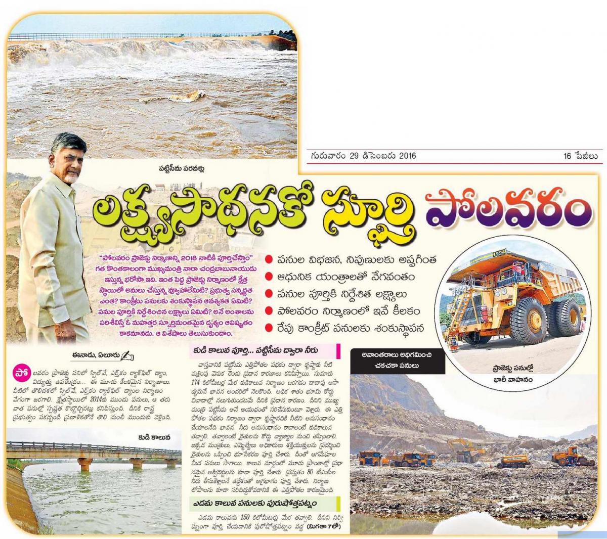polavaram
