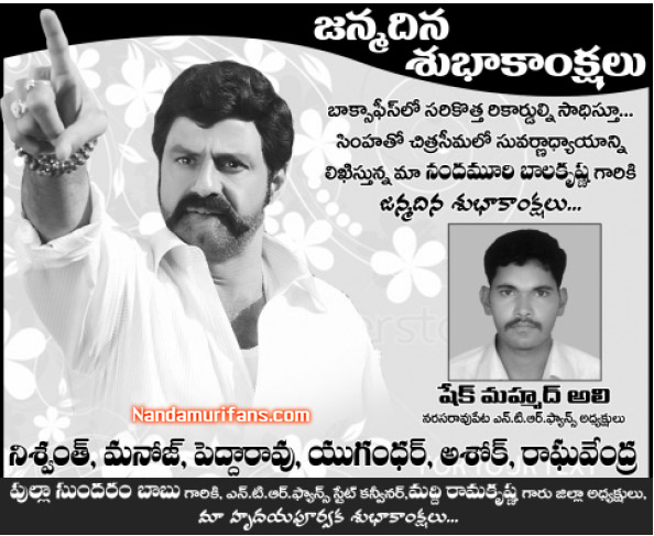 Balayya_Birth_2010_Ads_002p.jpg