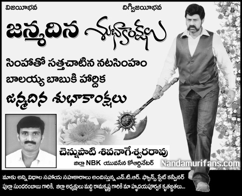 Balayya_Birth_2010_Ads_04.jpg