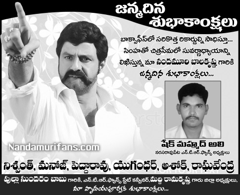 Balayya_Birth_2010_Ads_05.jpg