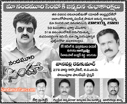 Balayya_Birth_2010_Ads_08.jpg